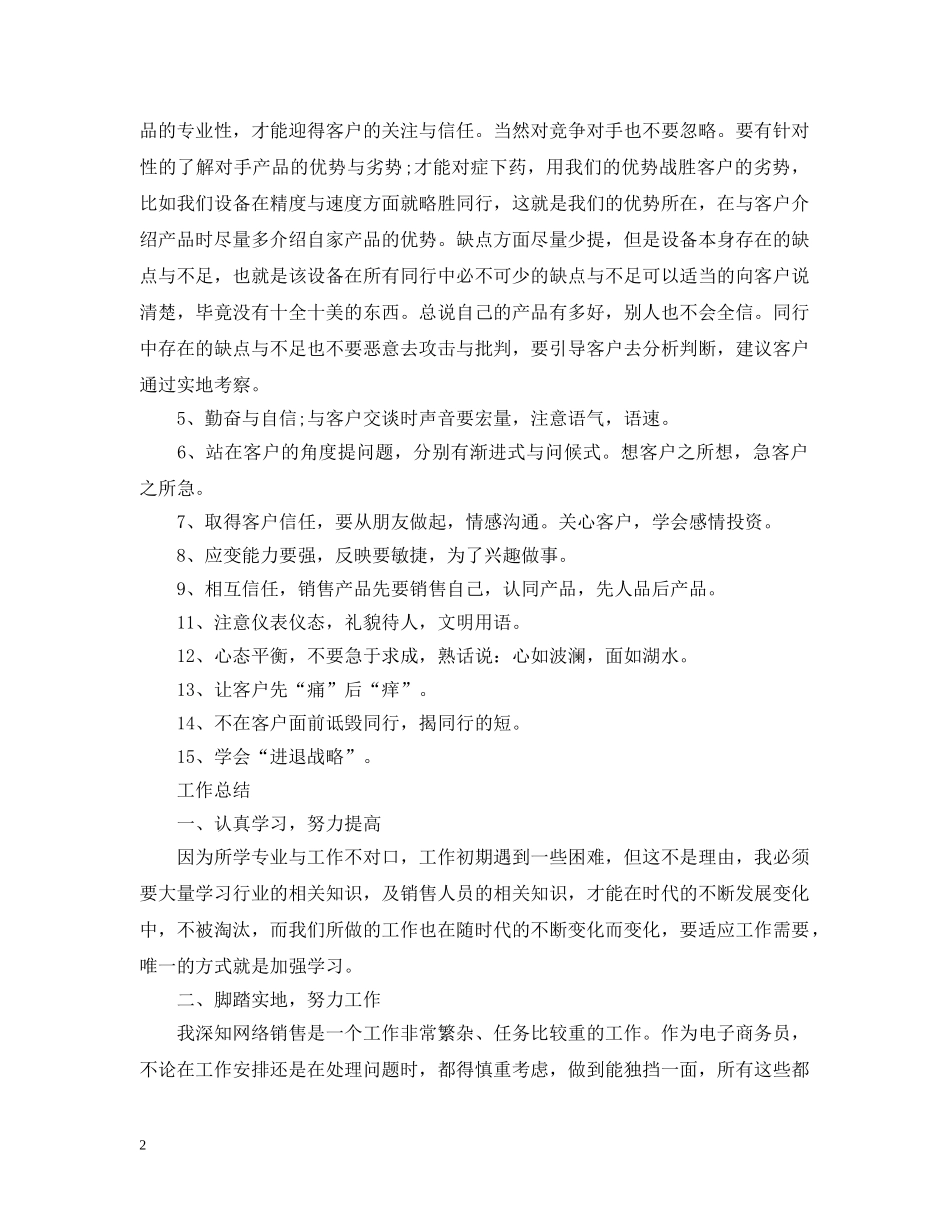 网络销售心得和销售工作总结 _第2页
