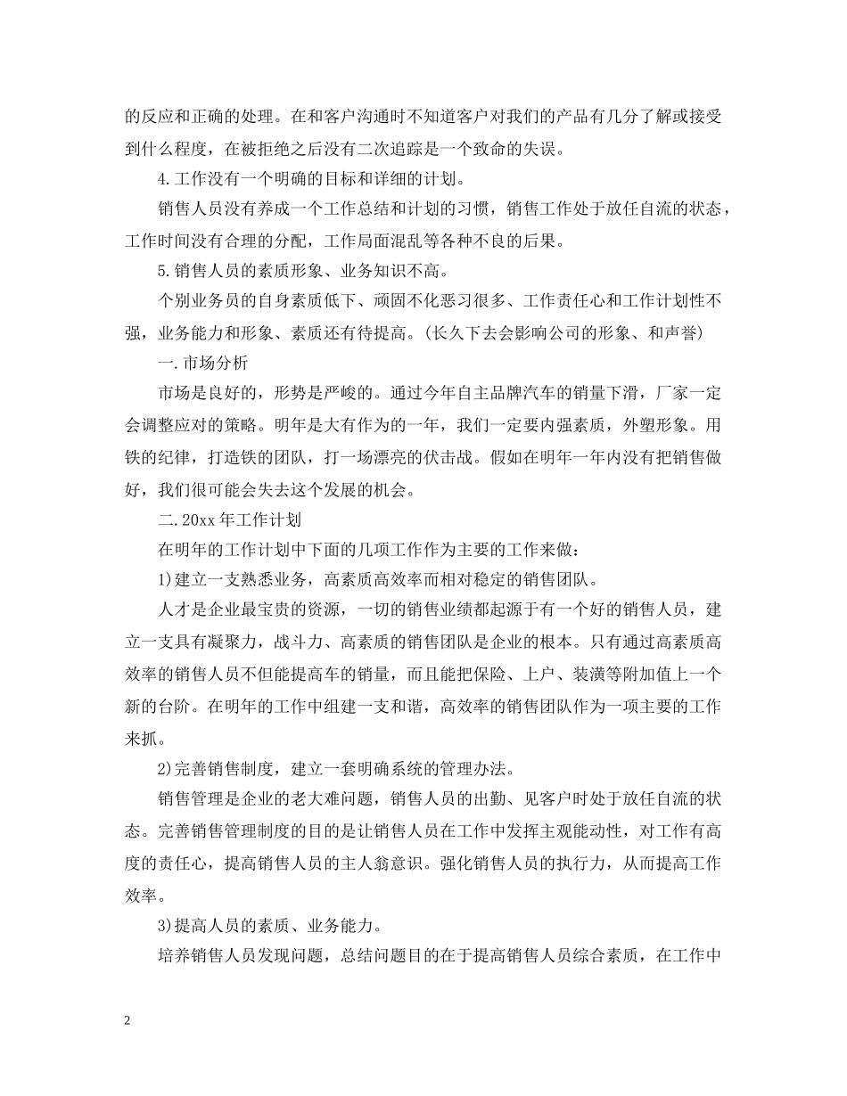 网络销售年终工作总结 _第2页