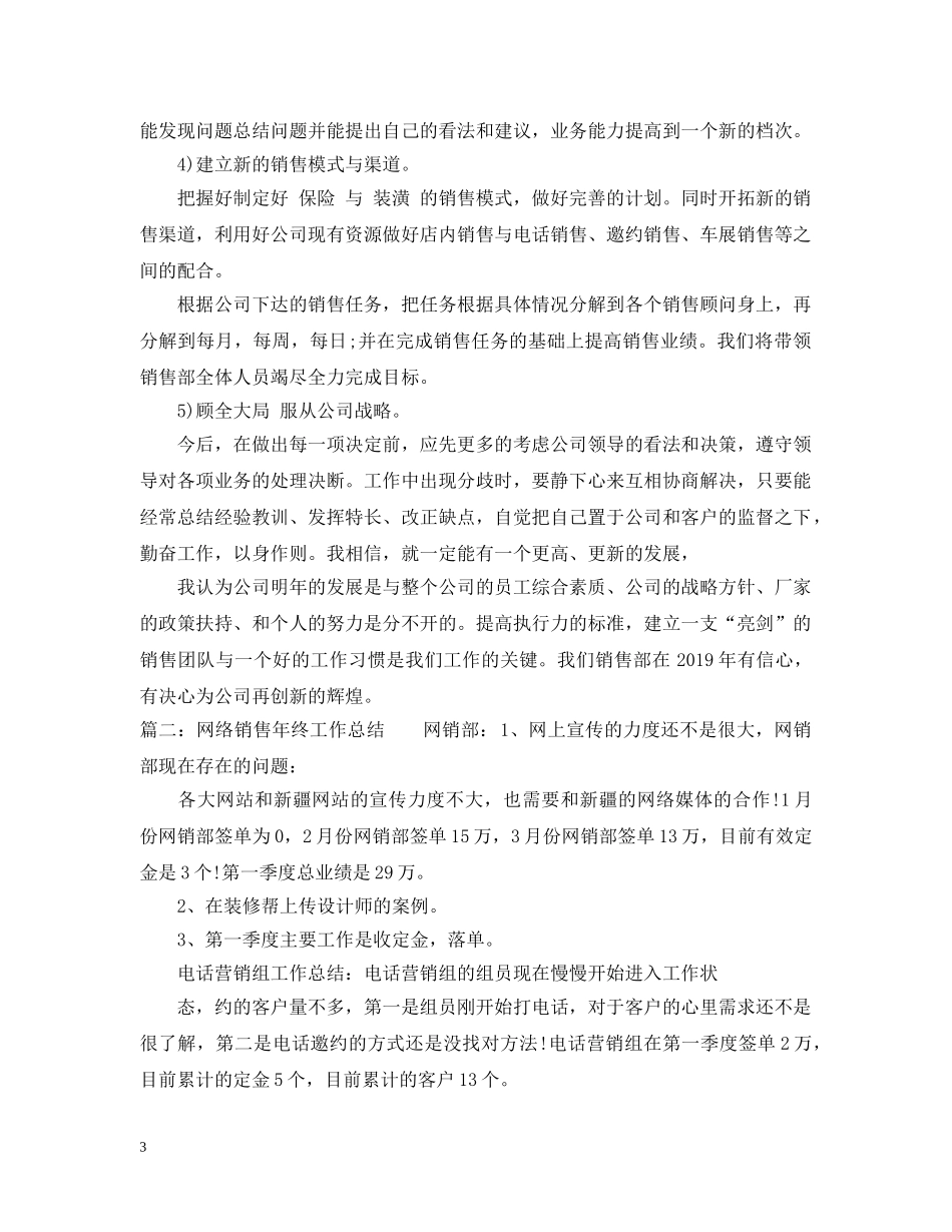 网络销售年终工作总结 _第3页