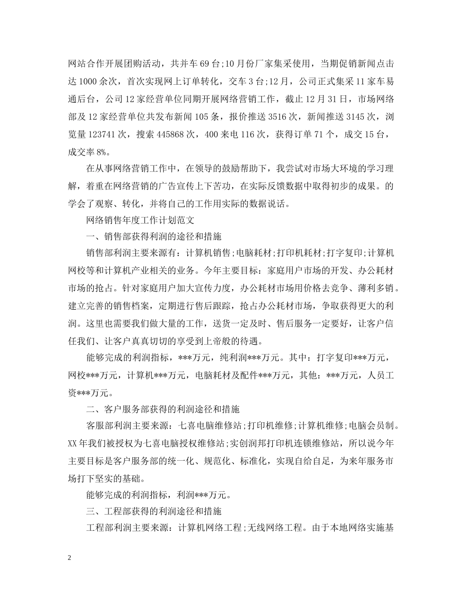 网络销售年度工作计划范文 _第2页
