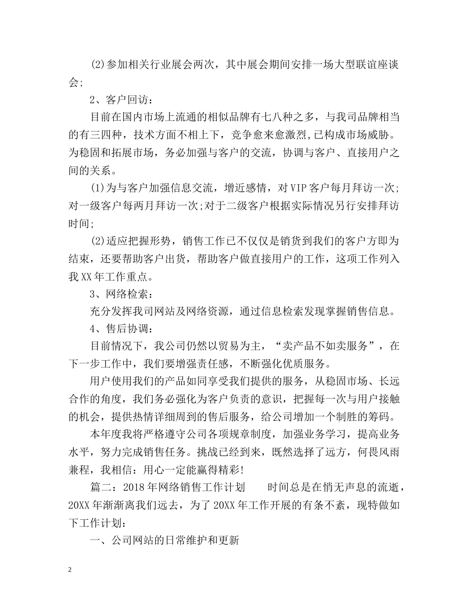 网络销售工作计划 _第2页