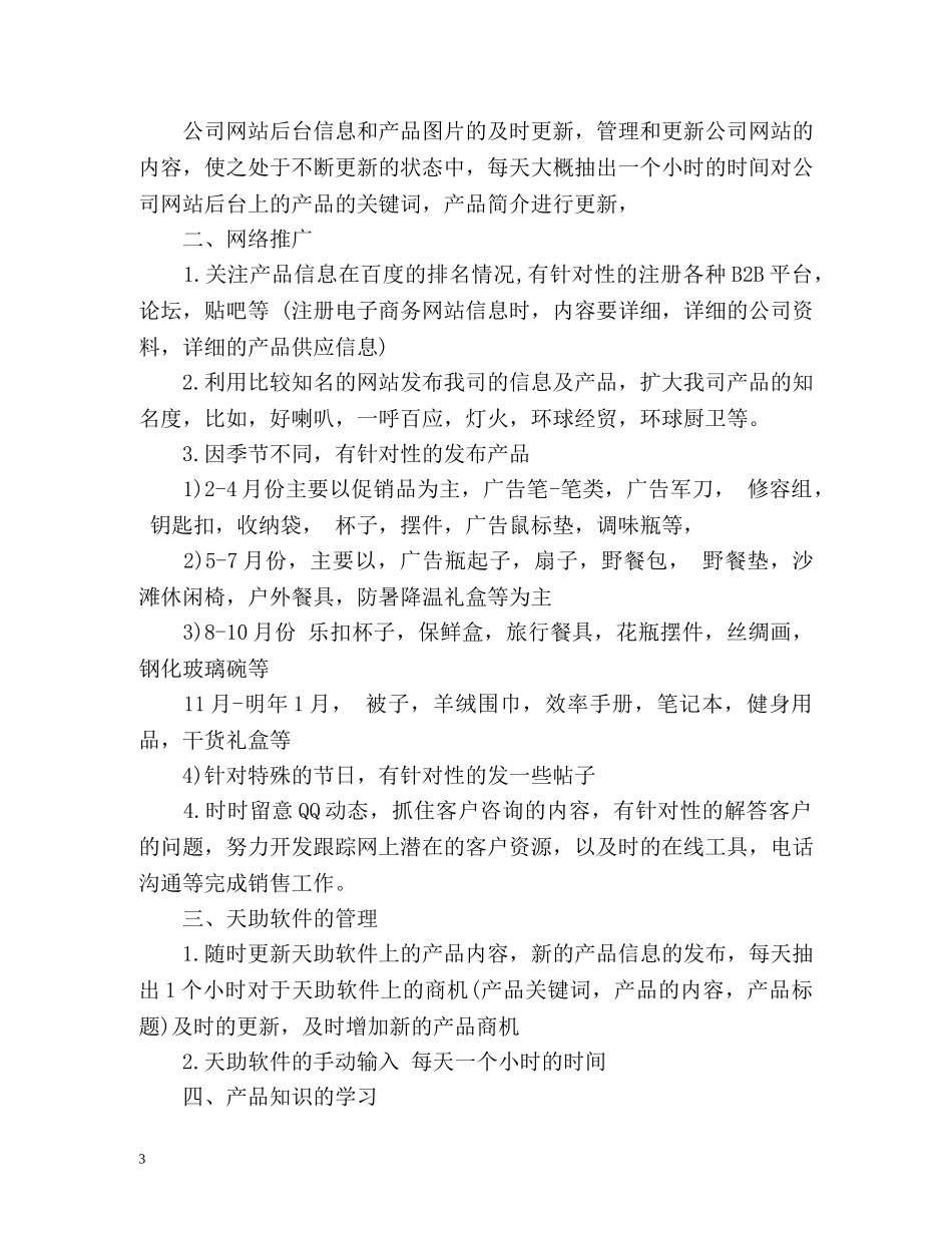 网络销售工作计划 _第3页