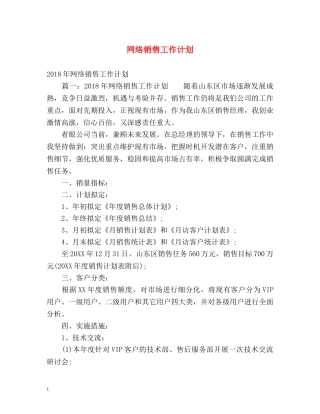 网络销售工作计划 