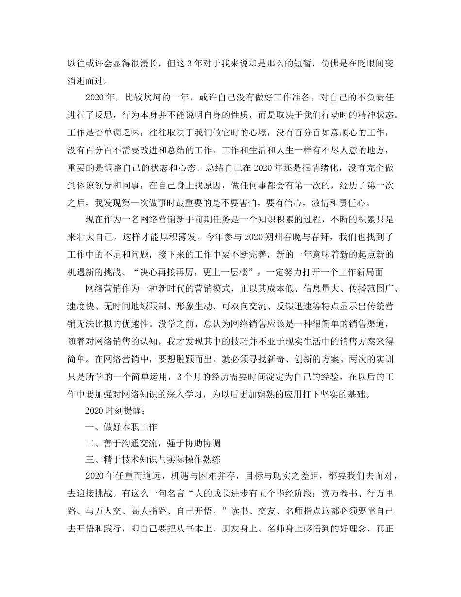 网络销售工作总结范本 _第3页