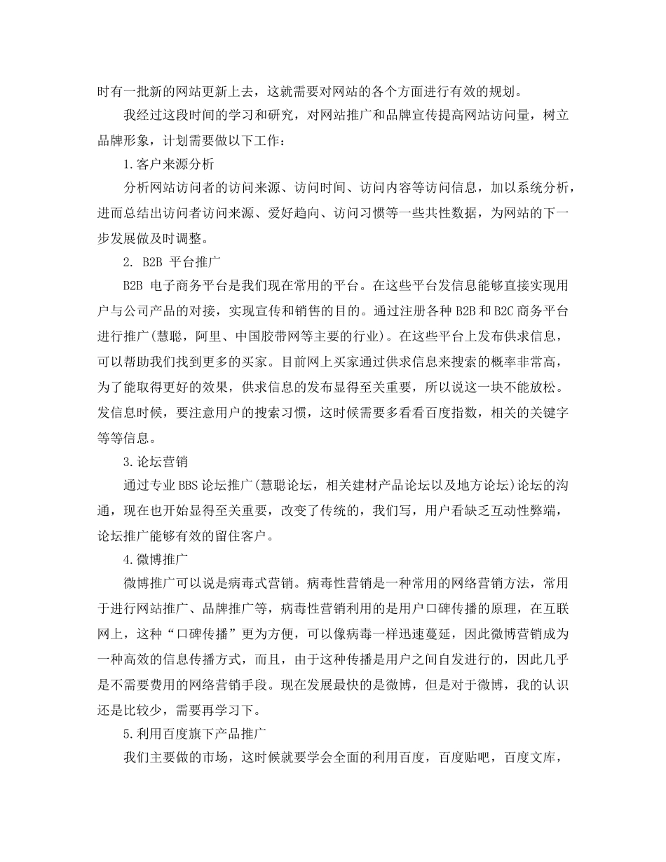 网络销售工作规划样本 _第2页