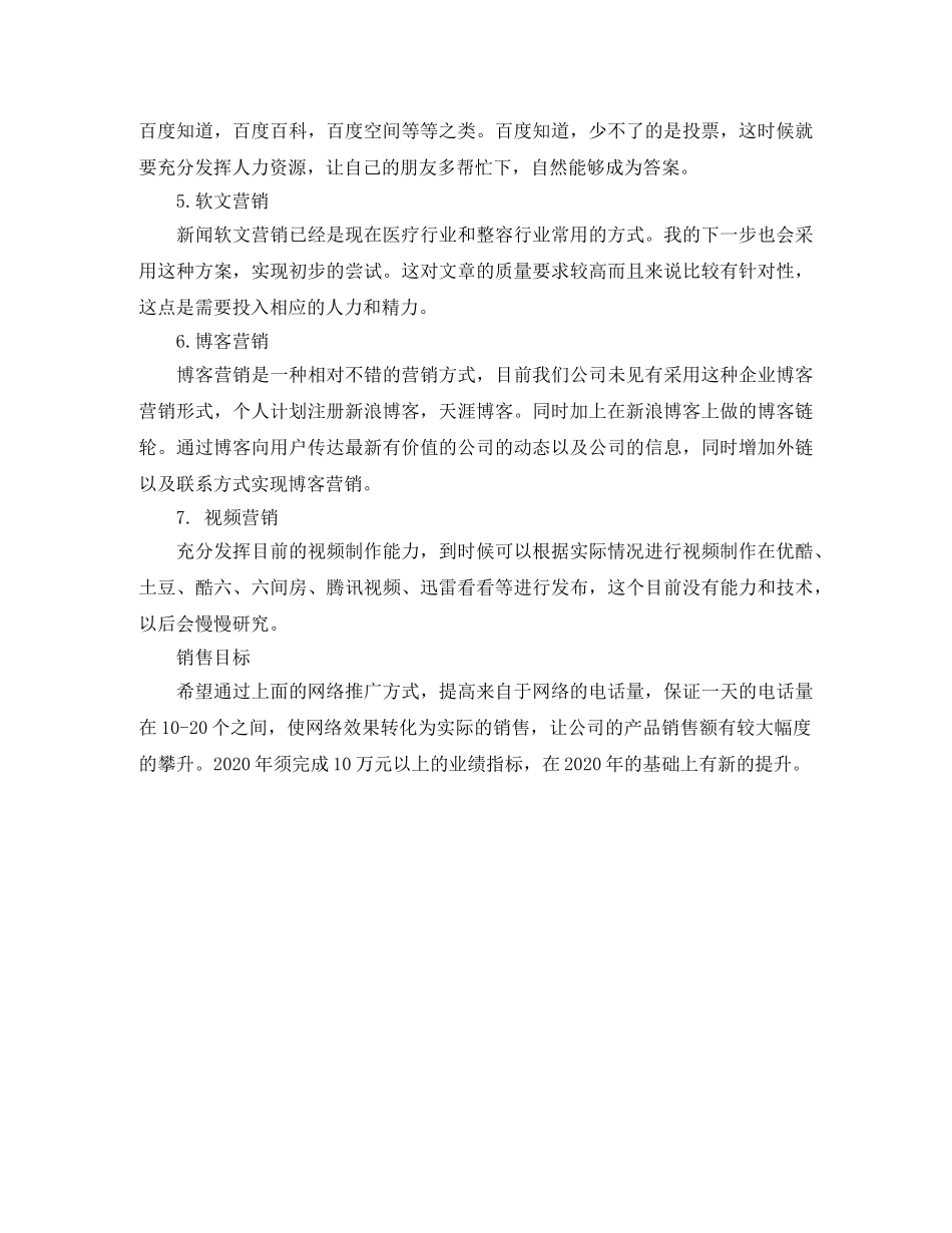 网络销售工作规划样本 _第3页