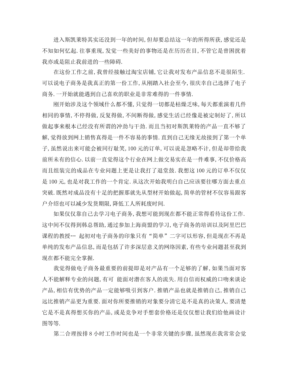 网络销售工作总结范文 _第3页