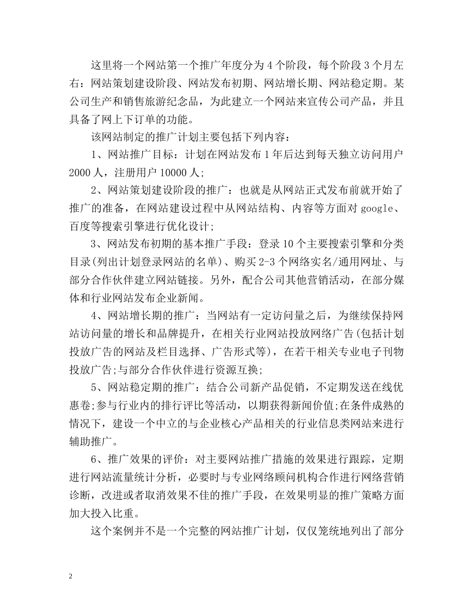 网络销售工作计划书 _第2页