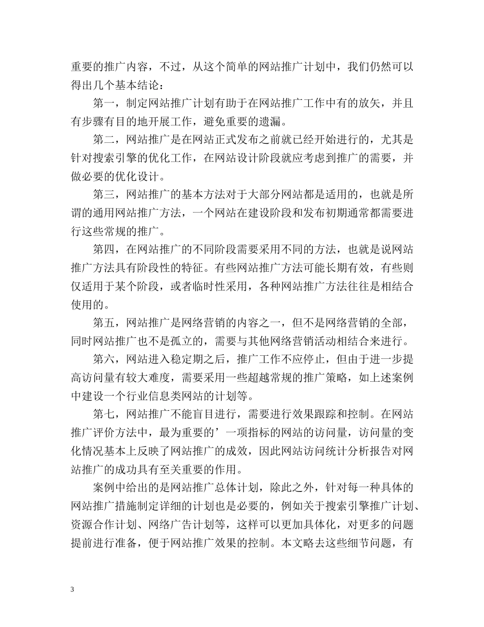 网络销售工作计划书 _第3页