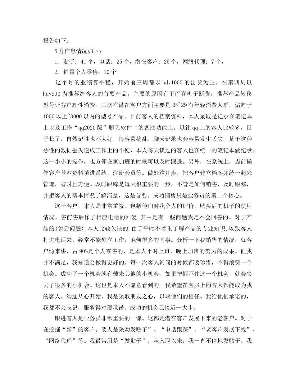 网络销售工作总结与计划精彩例文 _第2页