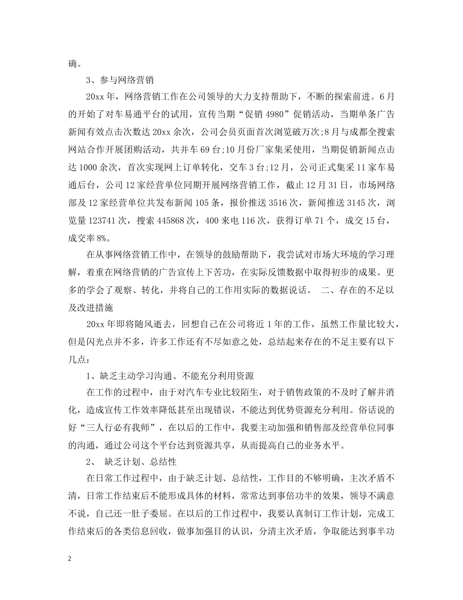 网络销售工作总结及规划 _第2页