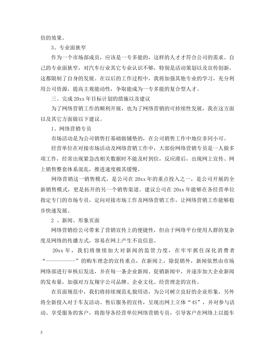 网络销售工作总结及规划 _第3页