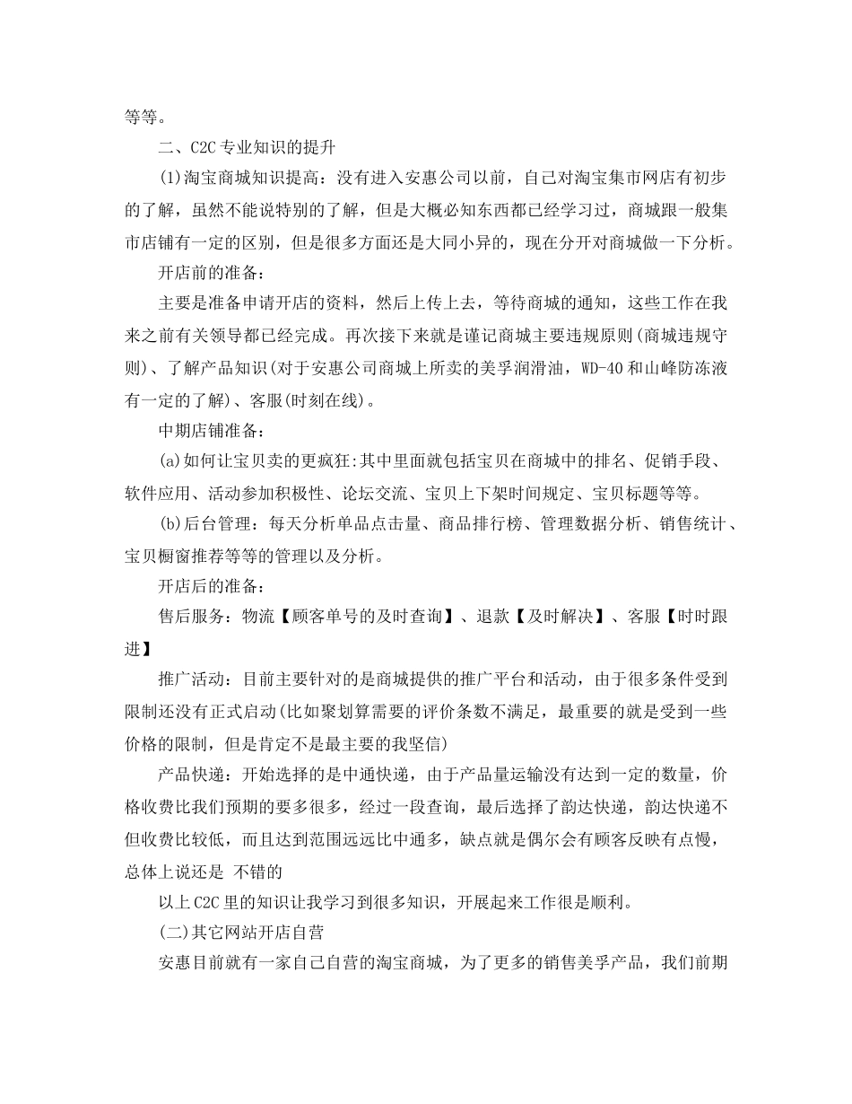 网络销售工作总结及目标 _第3页