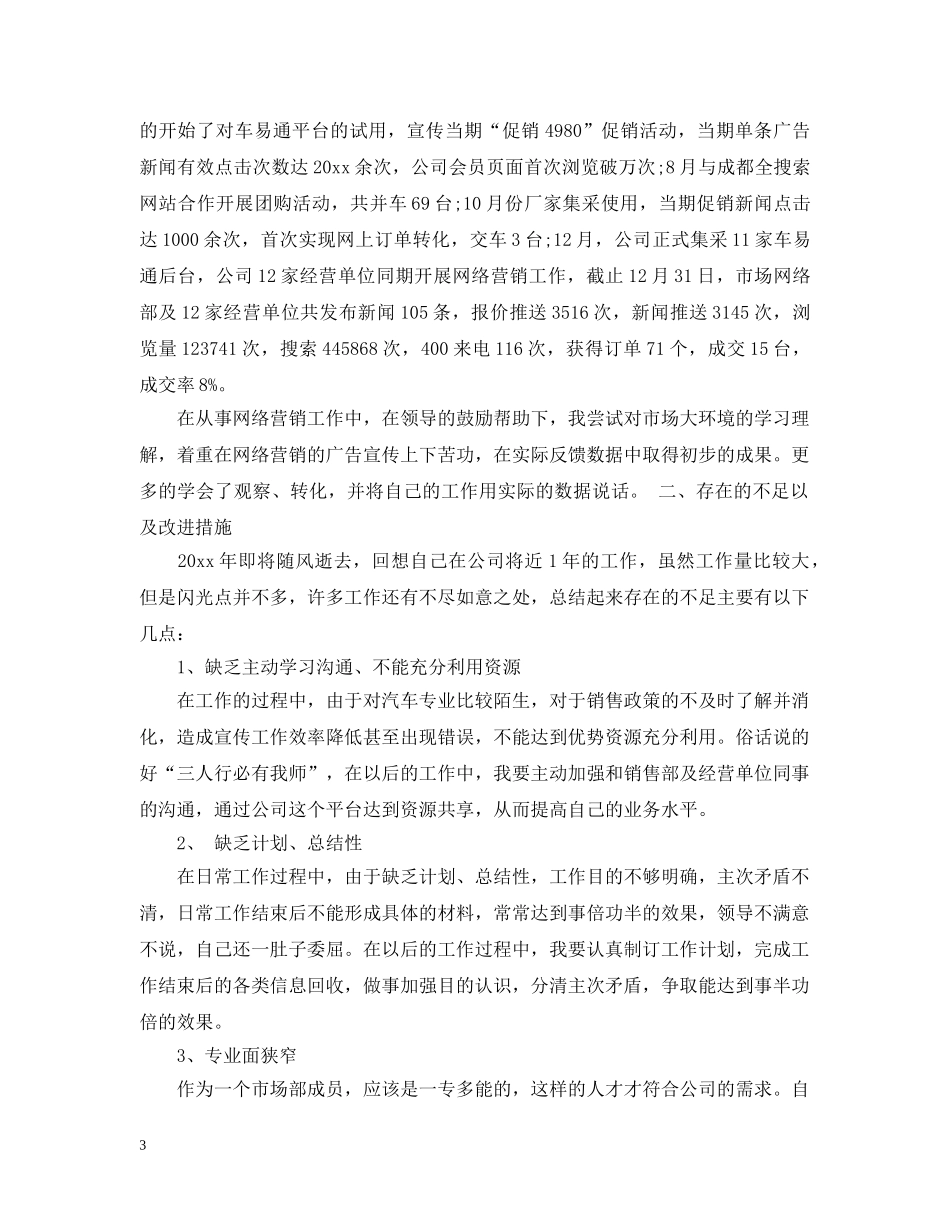 网络销售工作周总结 _第3页
