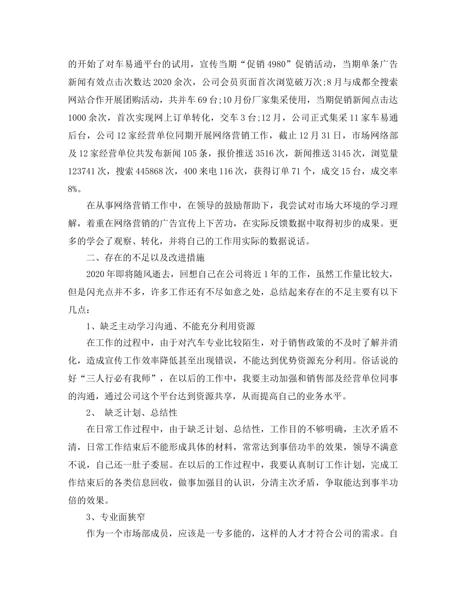 网络销售工作周总结报告 _第2页