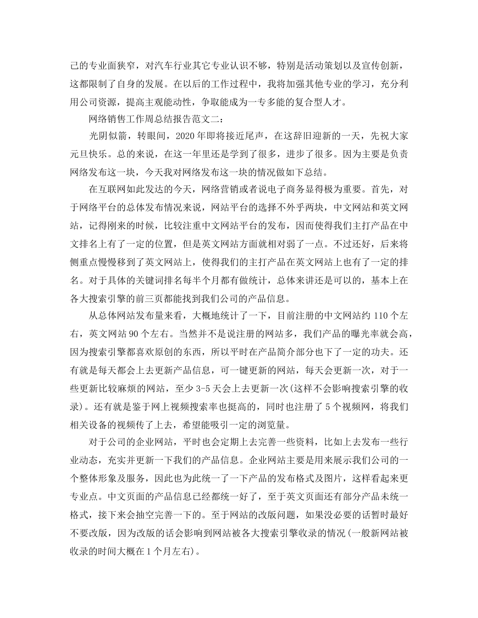 网络销售工作周总结报告 _第3页