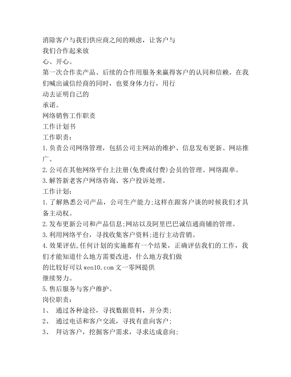 网络销售工作总结(精选多篇) _第2页