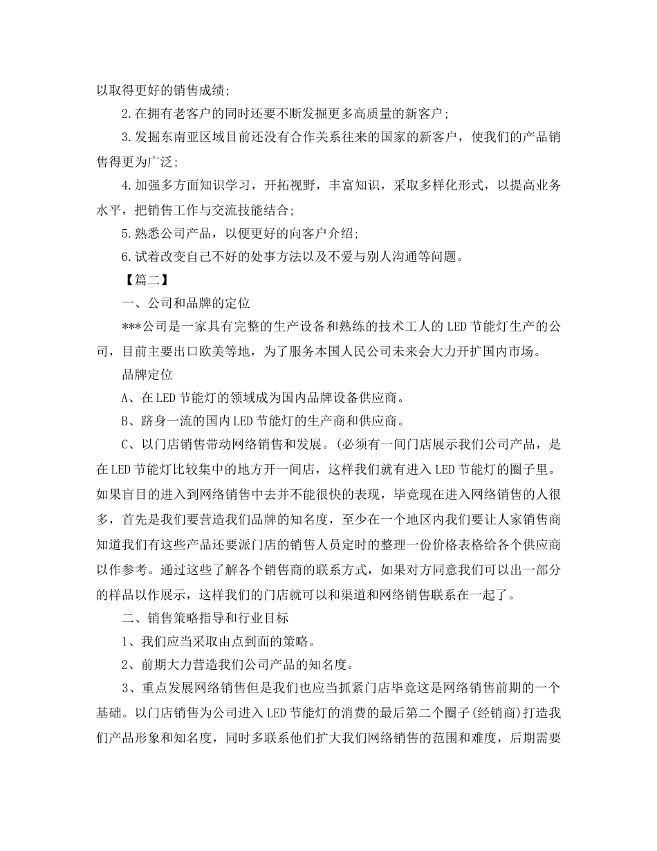 网络销售人员工作计划 _第2页