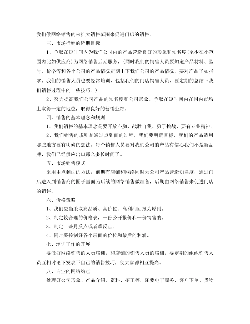 网络销售人员工作计划 _第3页