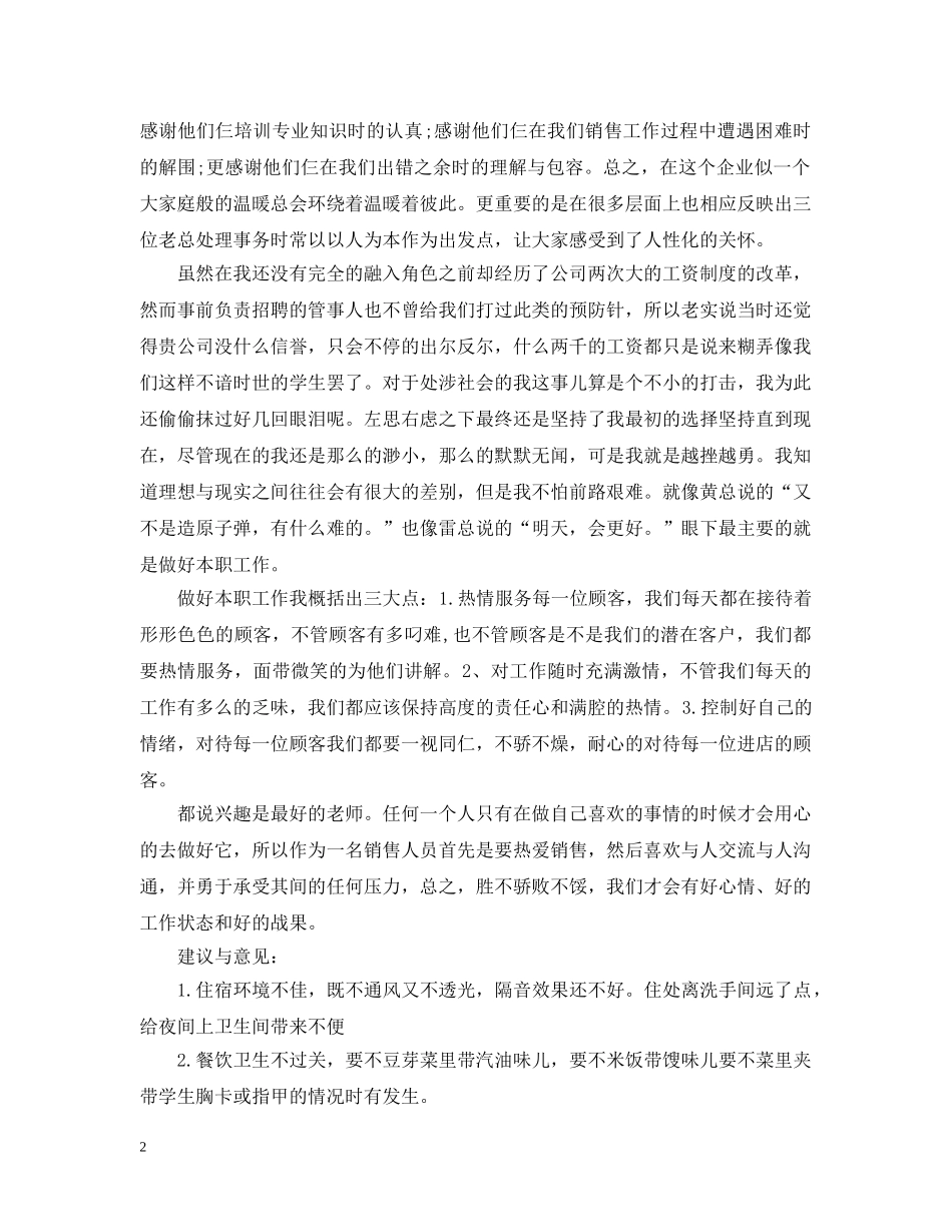 网络销售人员工作总结 _第2页