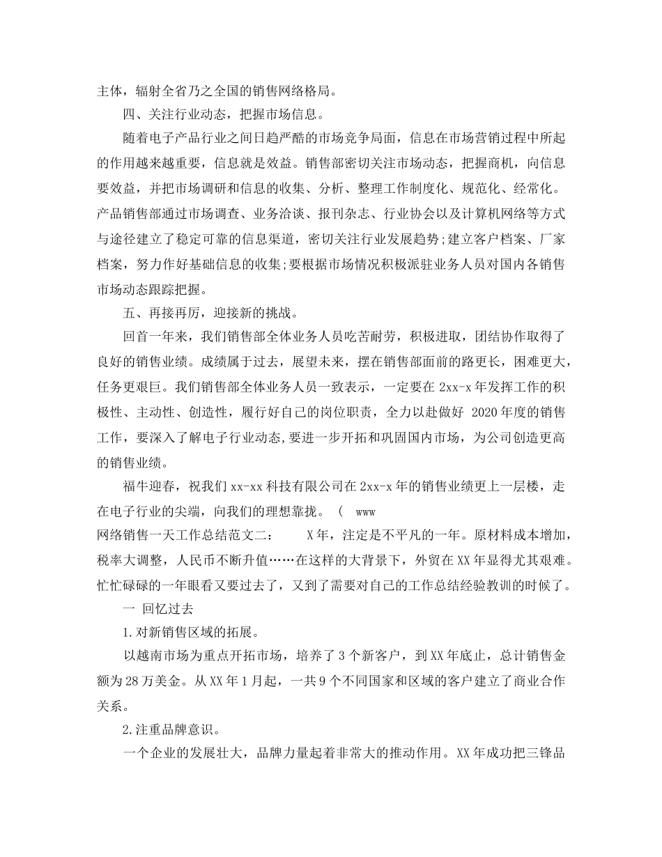 网络销售一天工作总结 _第2页