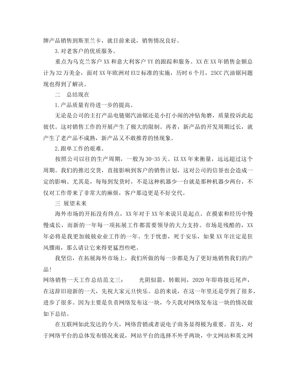 网络销售一天工作总结 _第3页