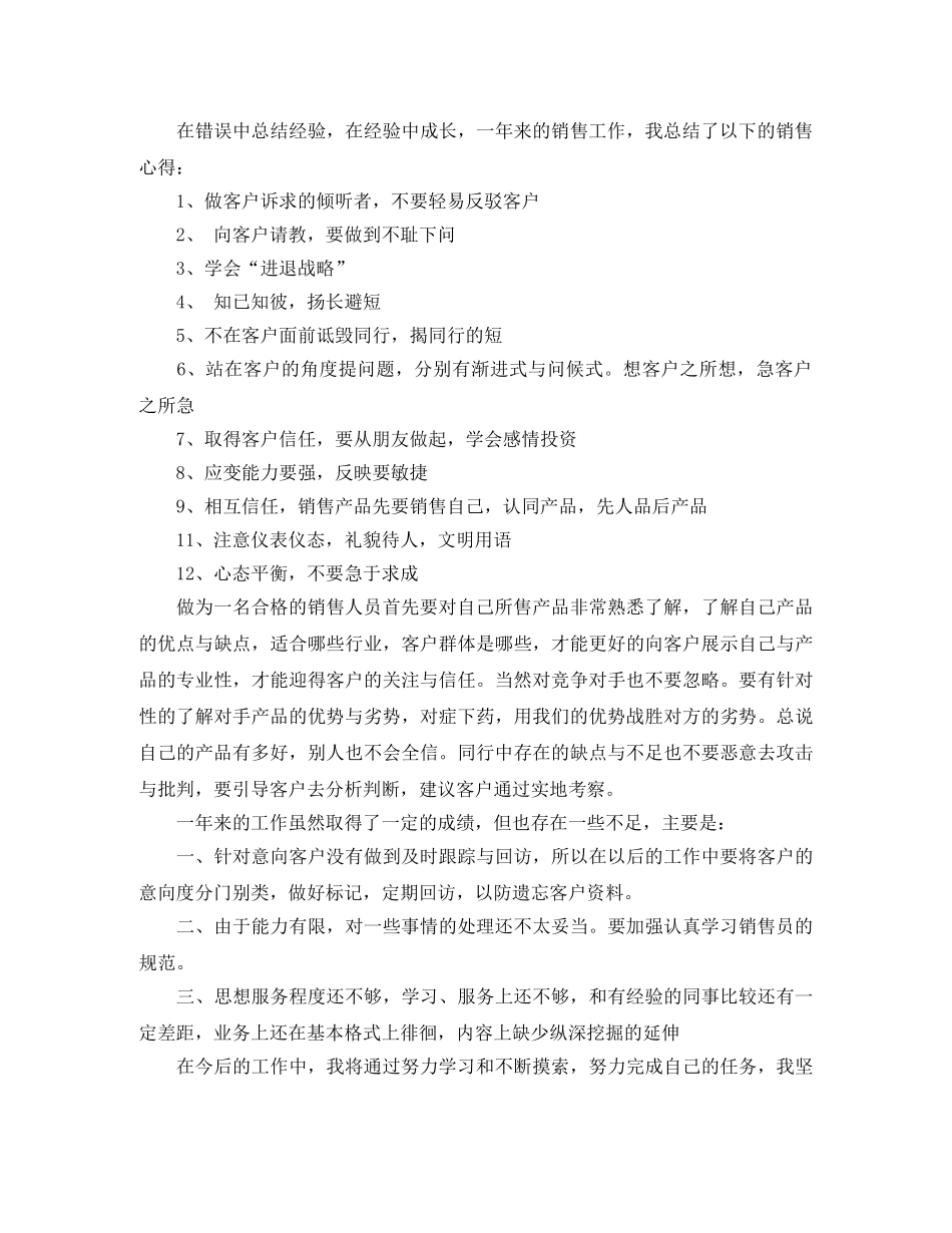 网络销售一周工作总结范文 _第2页