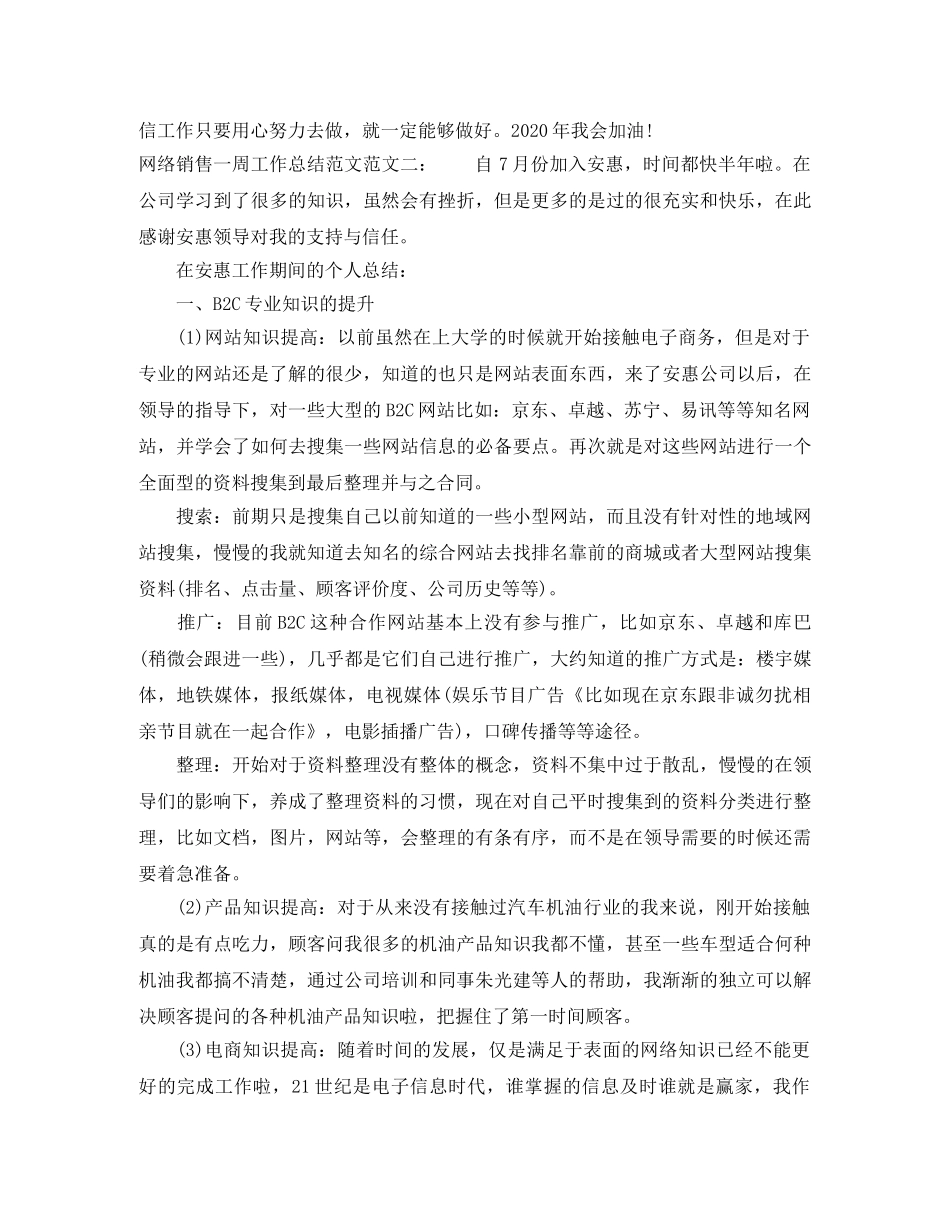 网络销售一周工作总结范文 _第3页