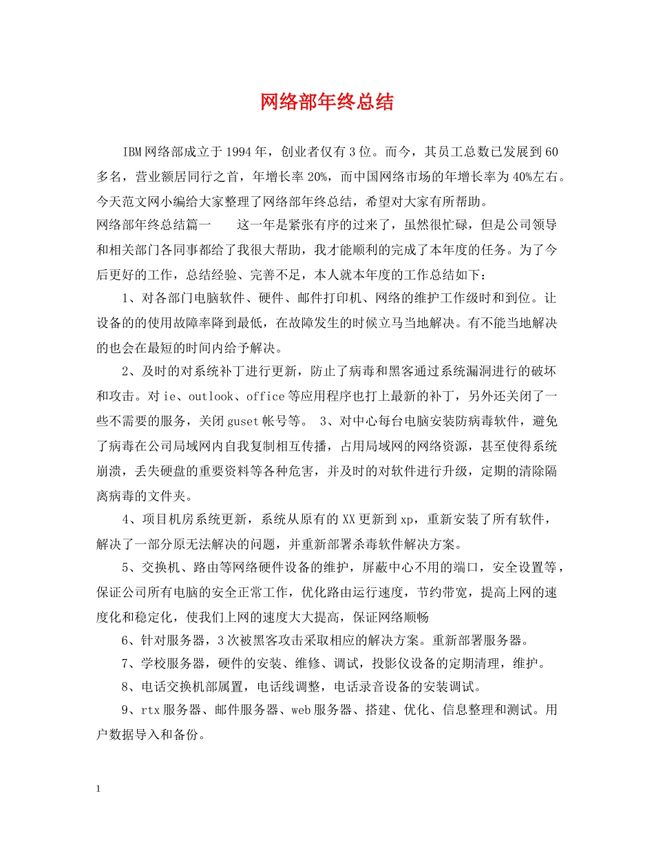 网络部年终总结 _第1页