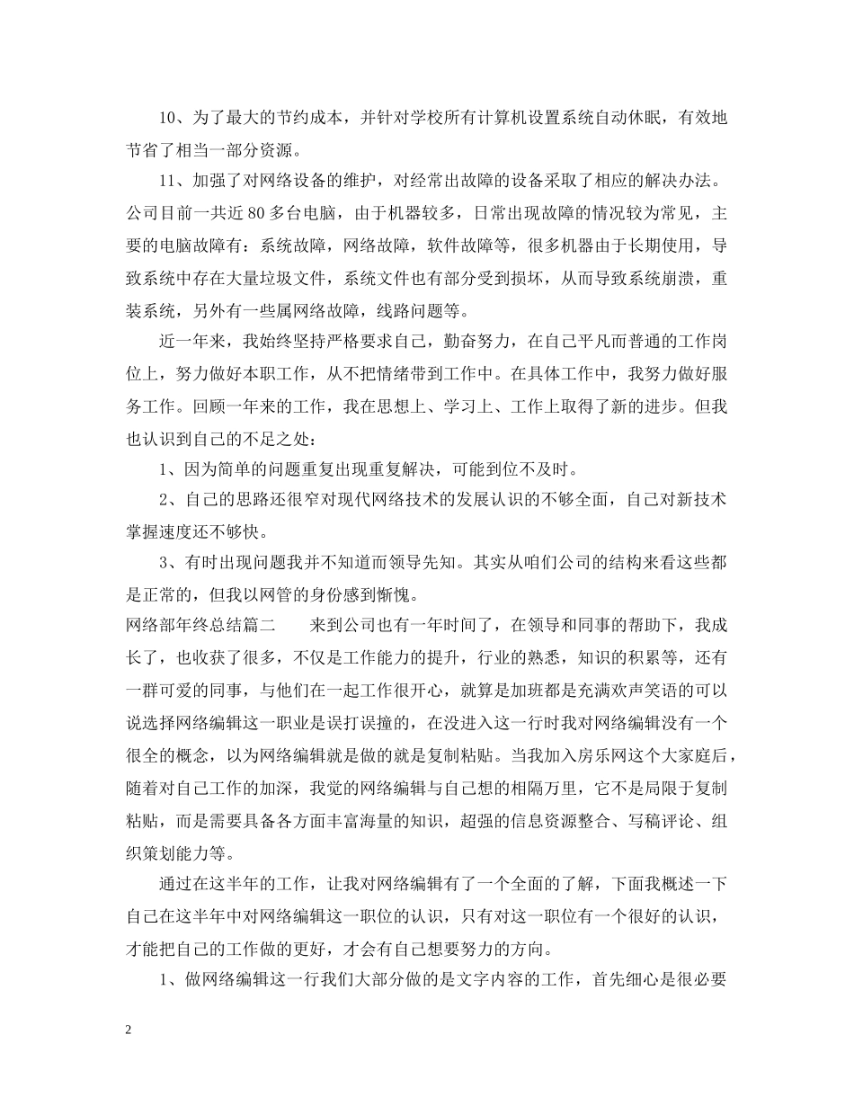 网络部年终总结 _第2页
