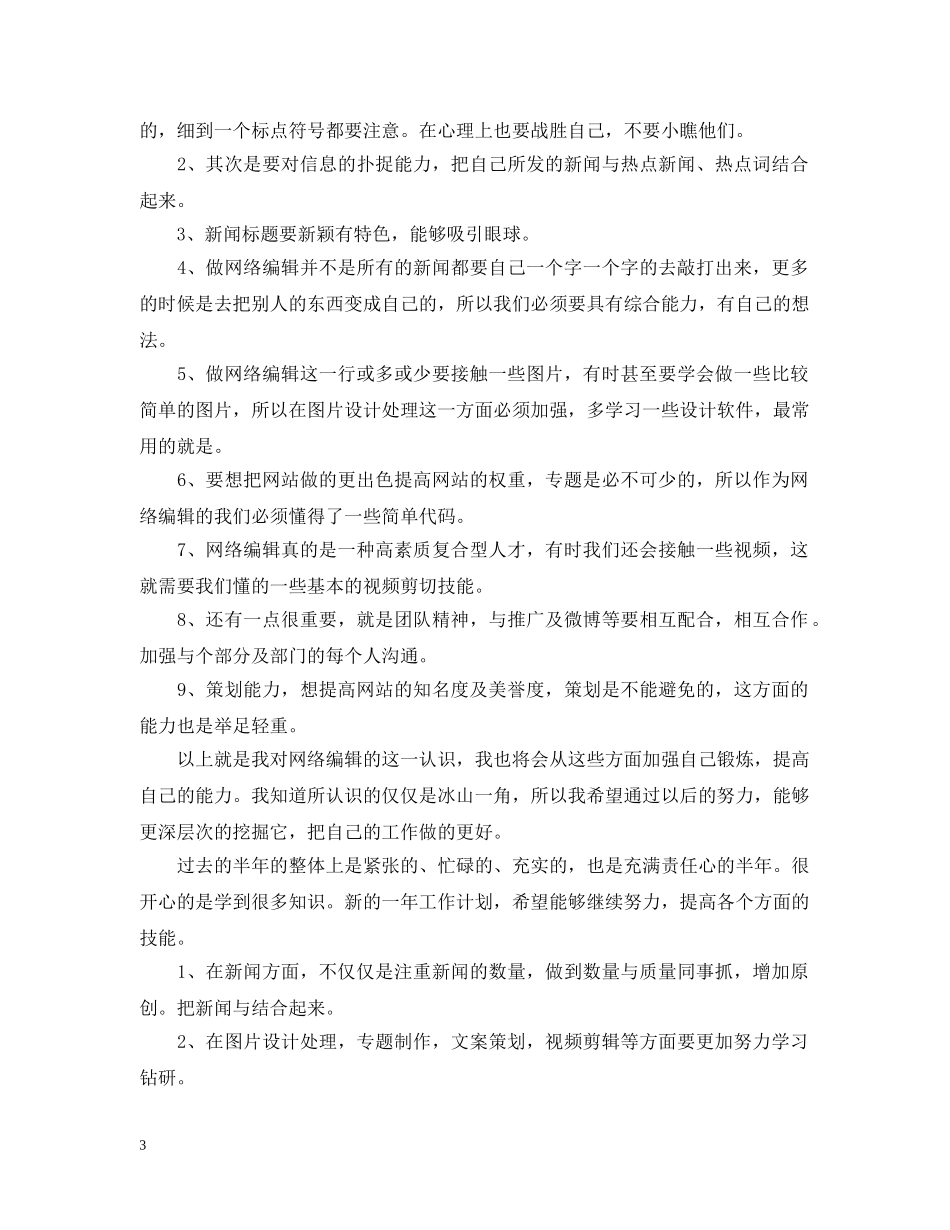 网络部年终总结 _第3页