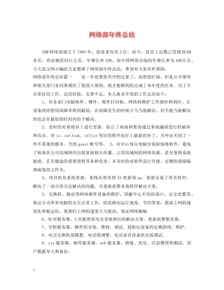 网络部年终总结 