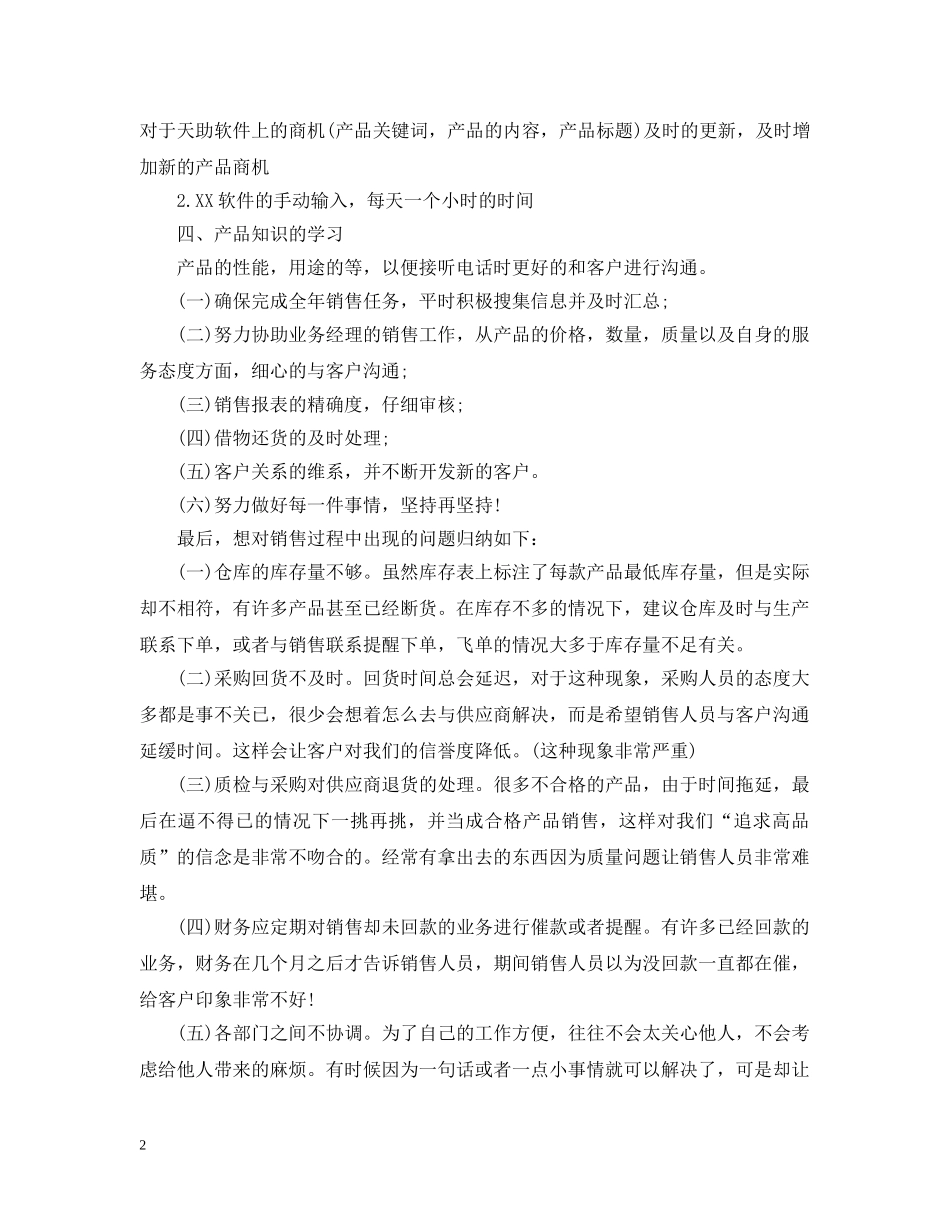 网络销售2024年度工作计划 _第2页