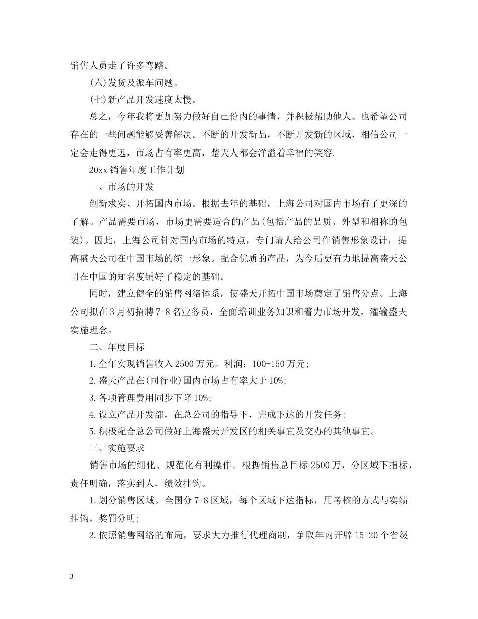 网络销售2024年度工作计划 _第3页