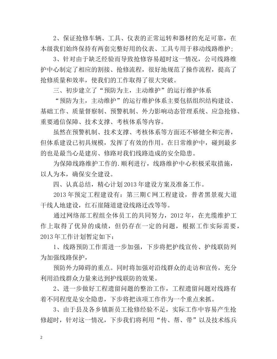 网络部工程组的年度工作总结 _第2页