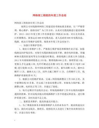 网络部工程组的年度工作总结 
