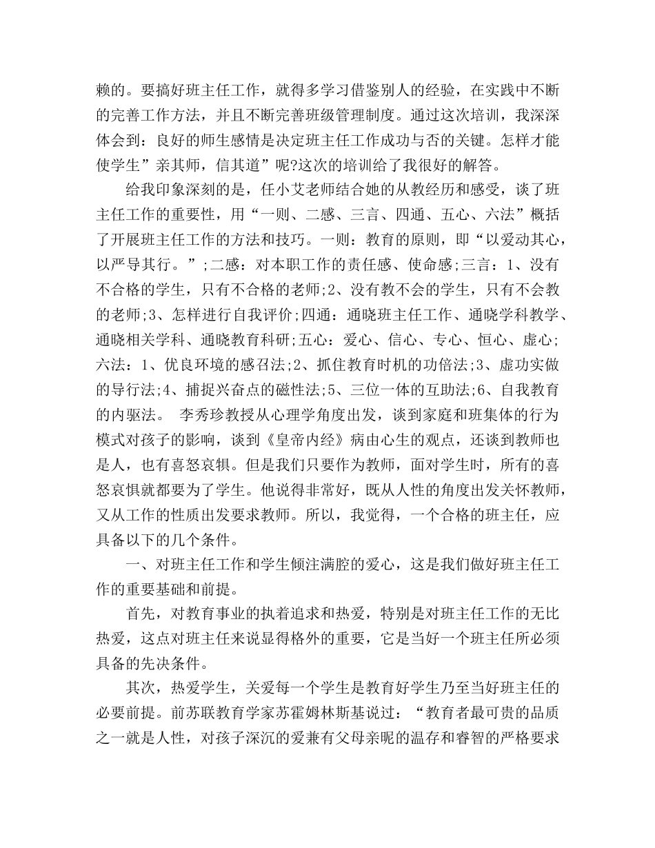 网络远程班主任培训总结 _第2页