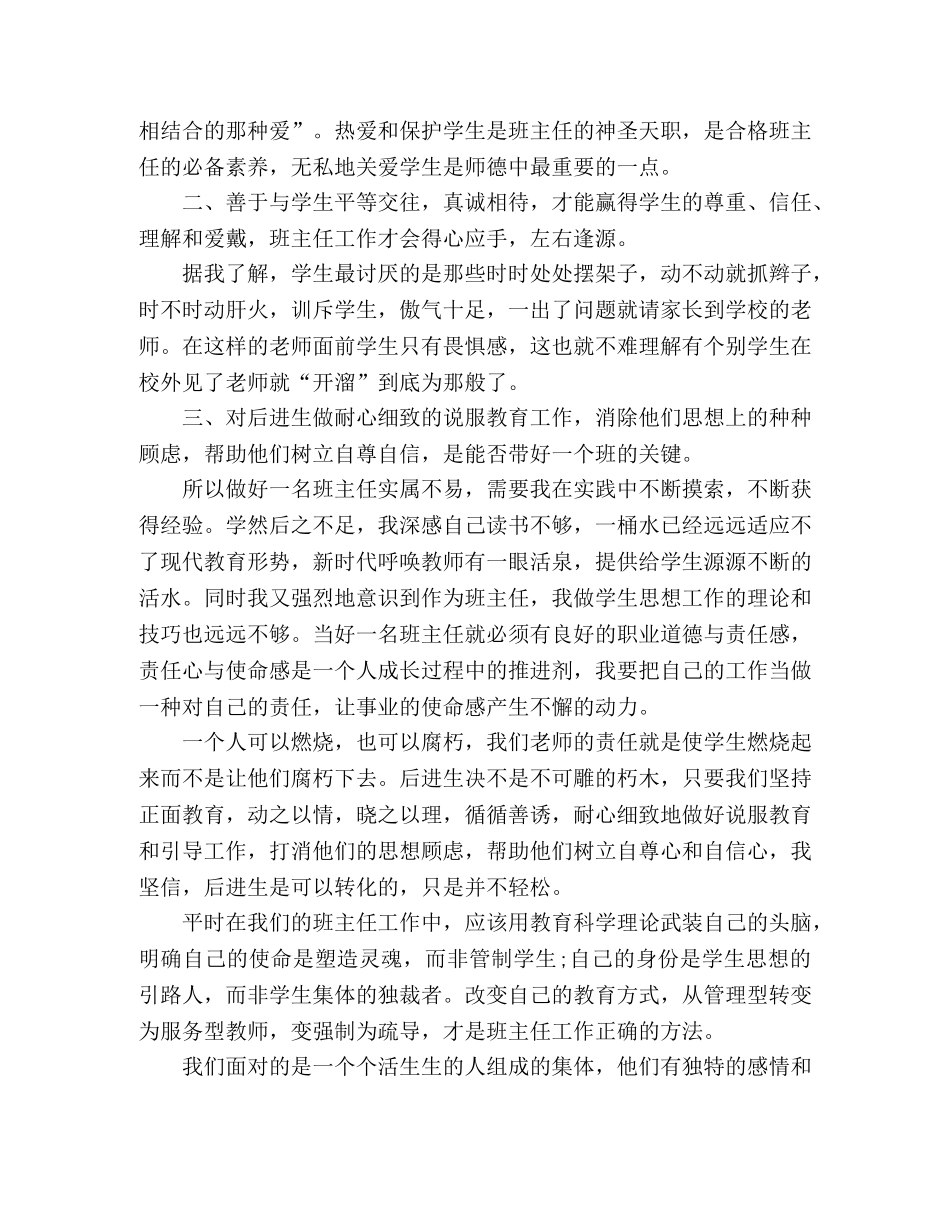 网络远程班主任培训总结 _第3页