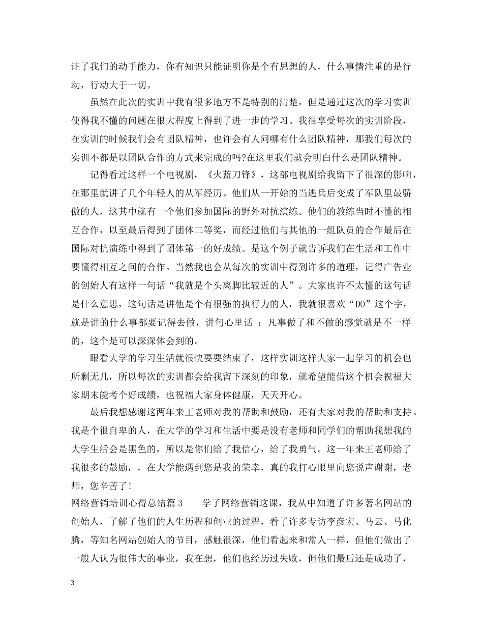 网络营销培训心得总结 _第3页