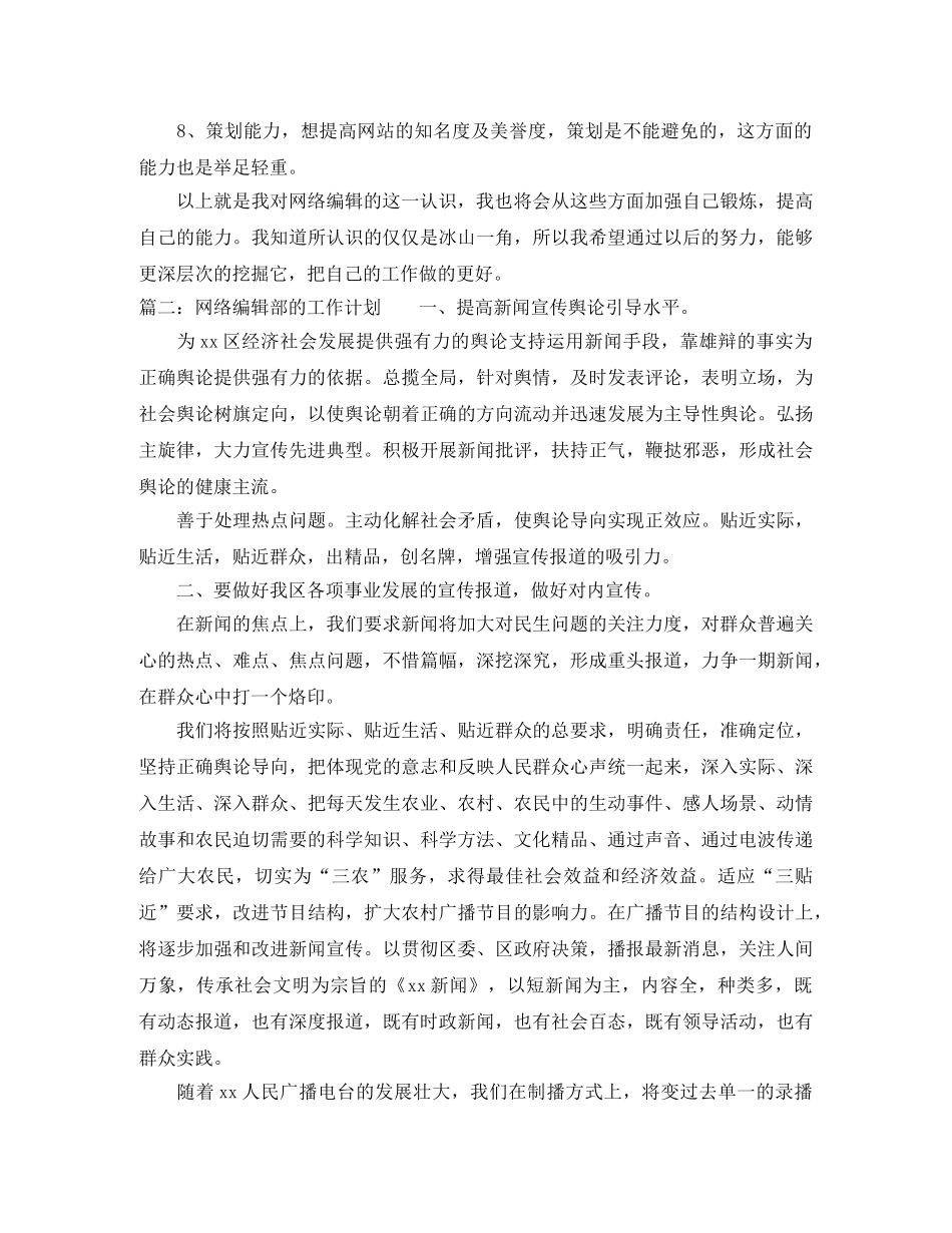 网络编辑部的工作计划 _第2页