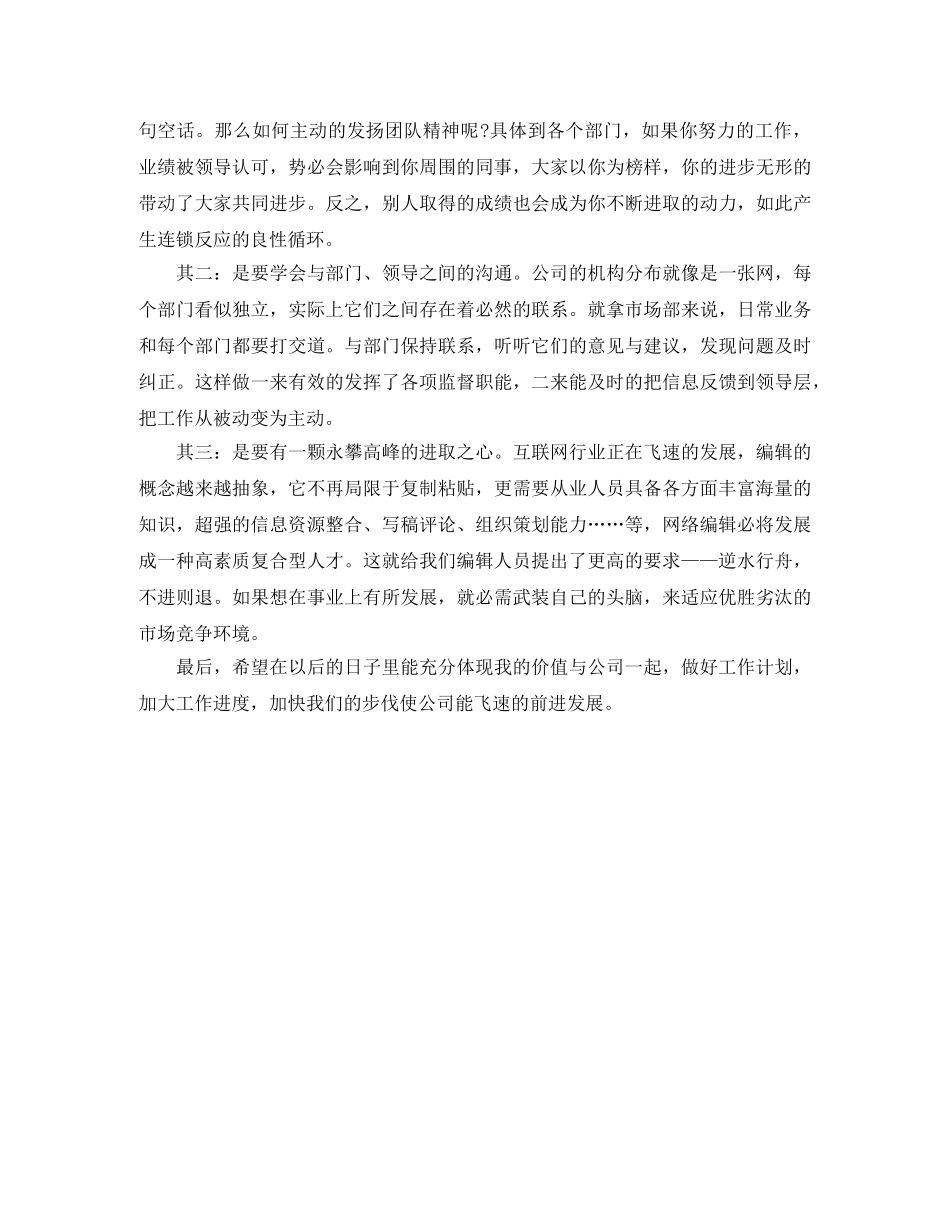 网络编辑年终个人工作总结范文 _第2页