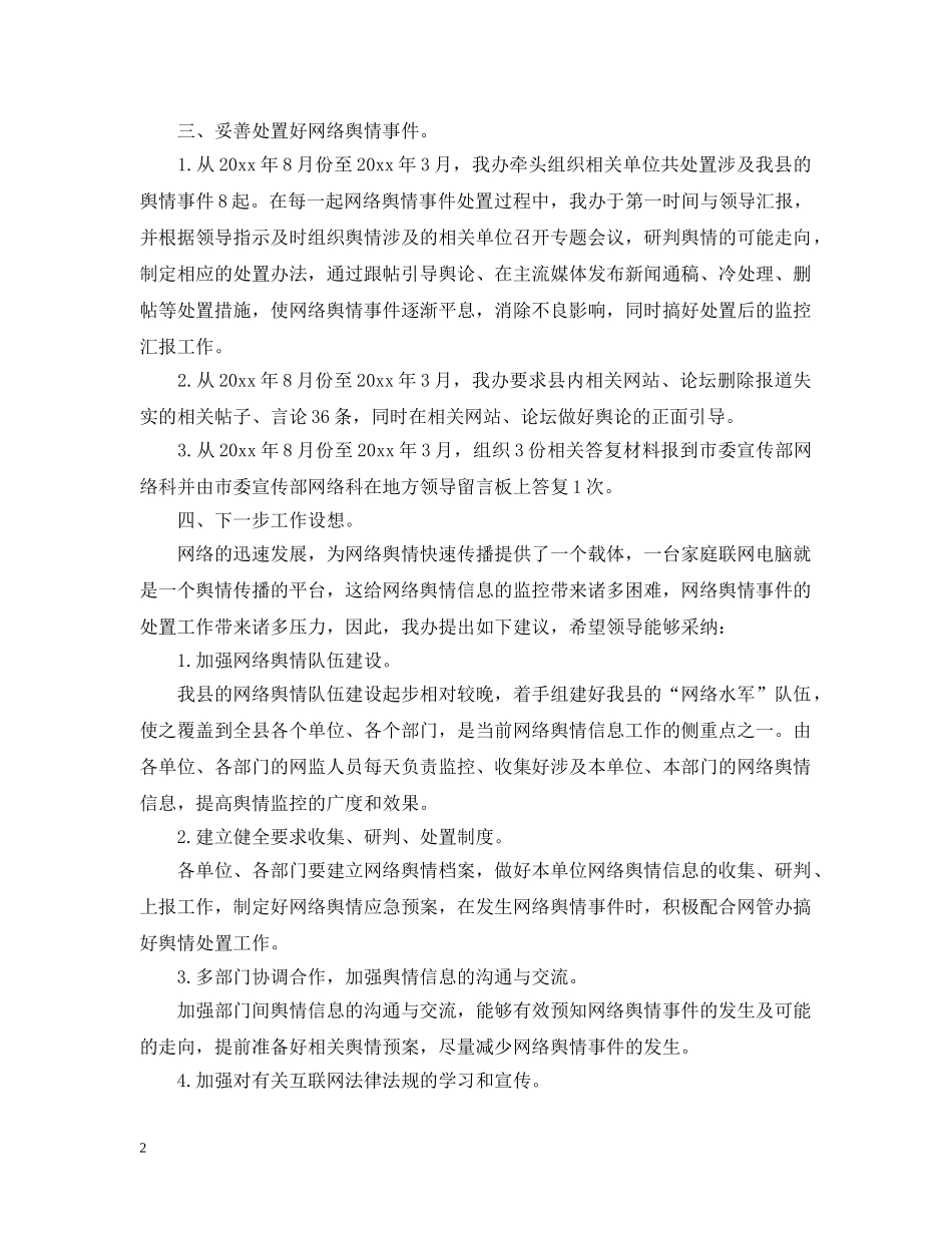 网络舆情工作总结范文 _第2页