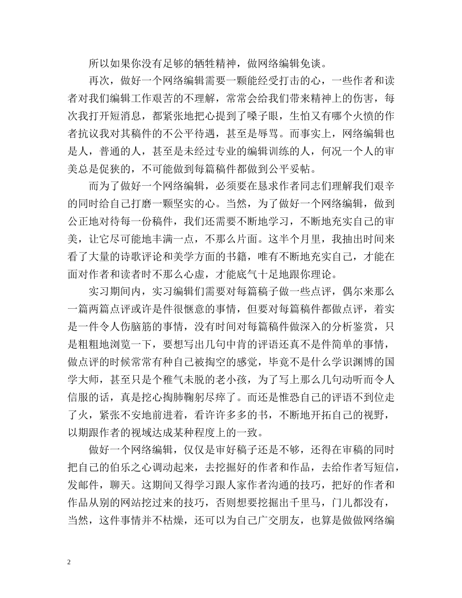 网络编辑度工作总结 _第2页