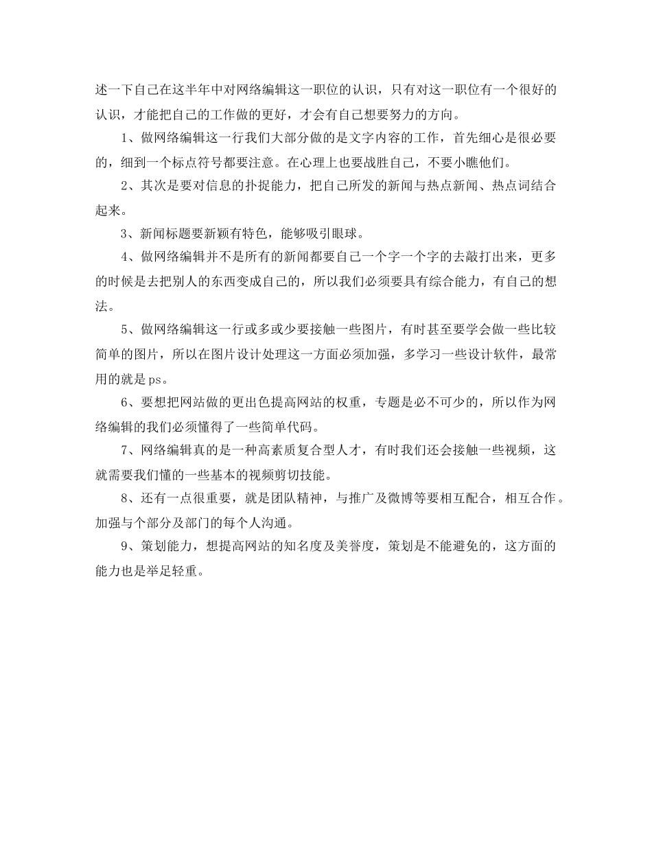 网络编辑部个人工作计划 _第2页