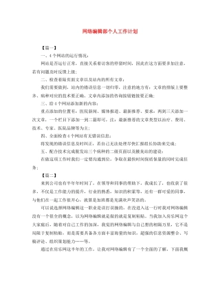 网络编辑部个人工作计划 
