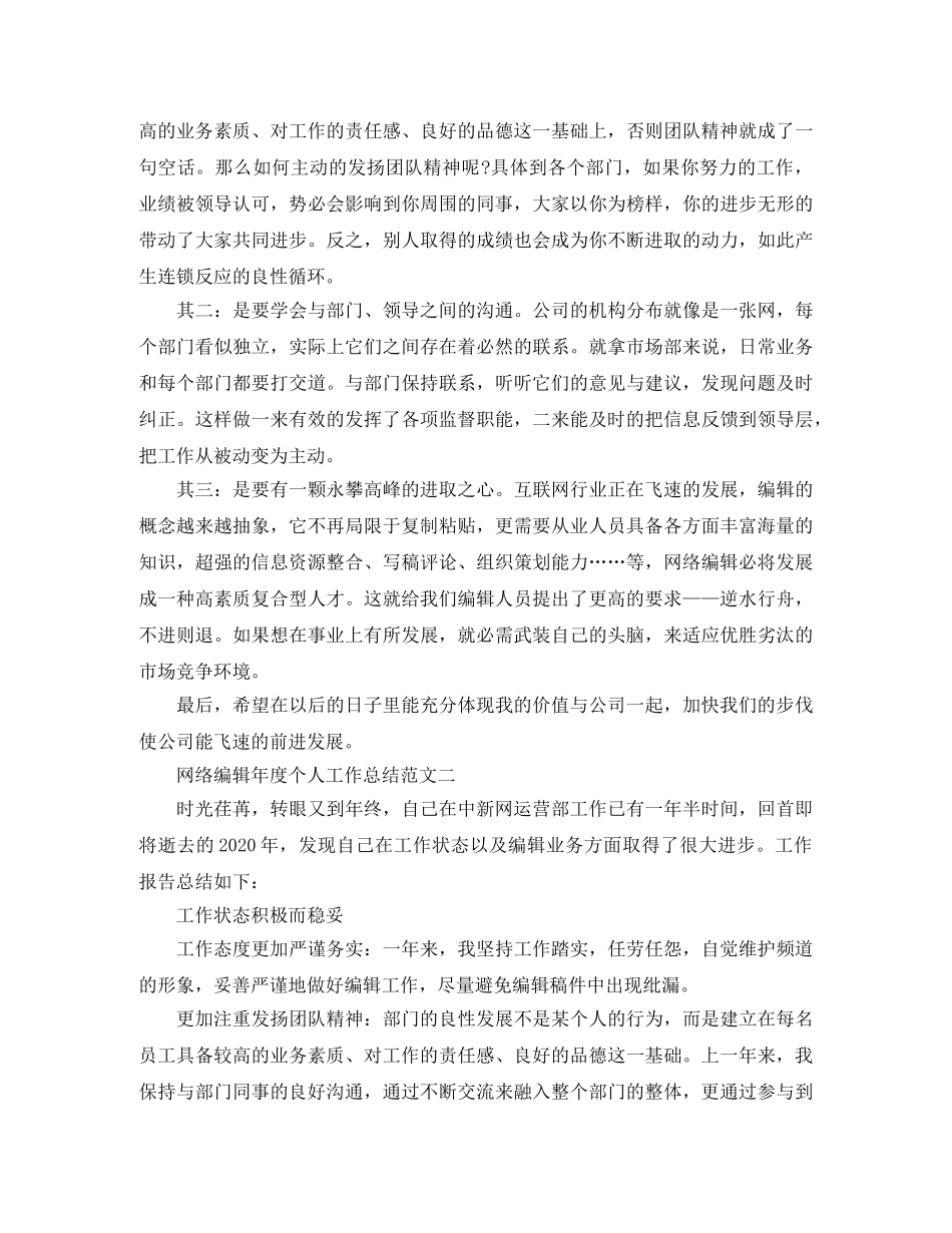 网络编辑年度个人工作总结范文 _第2页