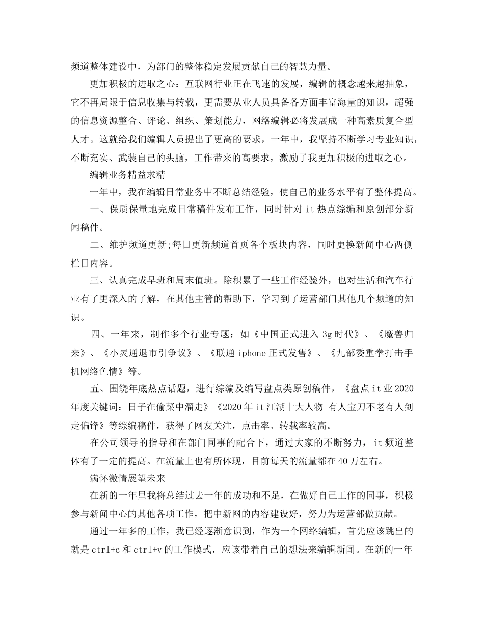 网络编辑年度个人工作总结范文 _第3页