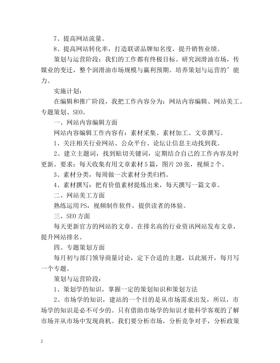 网络编辑工作计划2 _第2页