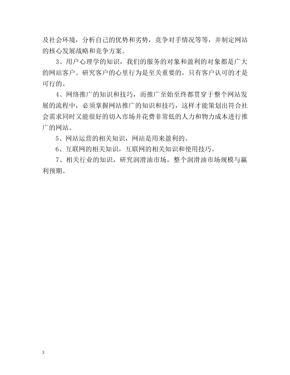 网络编辑工作计划2 _第3页