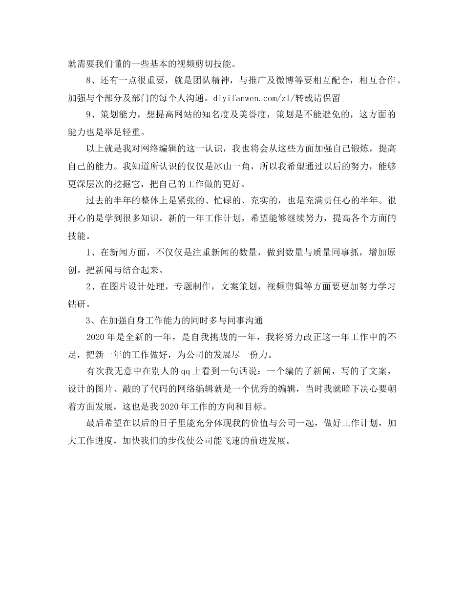 网络编辑工作总结范文 _第2页